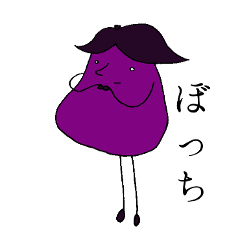 [LINEスタンプ] 茄子コット 
