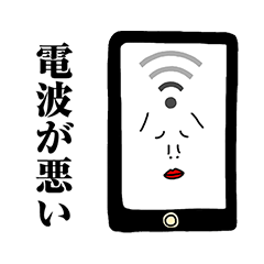 [LINEスタンプ] スマホの住人 