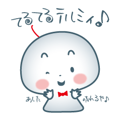 [LINEスタンプ] てるてるテルミィ♪ 