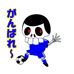 [LINEスタンプ] ガイコツ少年のサッカー実況 fetchpriority=high