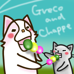 [LINEスタンプ] グレコとチャッペ 