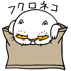 [LINEスタンプ] フクロネコ 