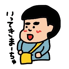 [LINEスタンプ] おーちゃん3歳 