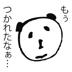 [LINEスタンプ] 脱力でぶパンダ 
