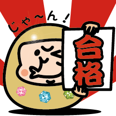 [LINEスタンプ] 受験ちゃん 