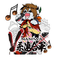 [LINEスタンプ] NANIWA  V系連合軍 