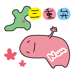 [LINEスタンプ] 三重県生息 ぬーさん 