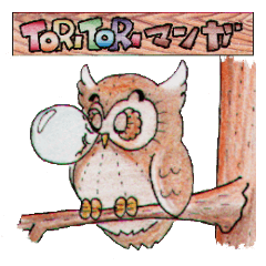 [LINEスタンプ] TORITORIマンガ 