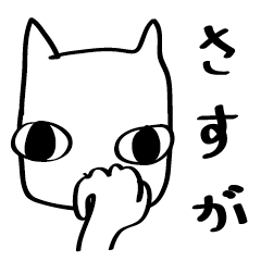 [LINEスタンプ] 聞き上手なネコ 