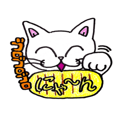 [LINEスタンプ] 白い猫の名前は、みるくです。 