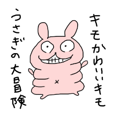 [LINEスタンプ] キモ可愛いキモうさぎの大冒険 