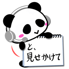 [LINEスタンプ] カンペで指示するパンダ 