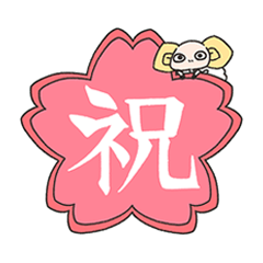 [LINEスタンプ] 毛が無い羊 ～春～ 