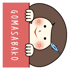 [LINEスタンプ] ごまさば子ちゃん 