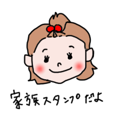 [LINEスタンプ] I love my family ！ ～家族スタンプ～ 