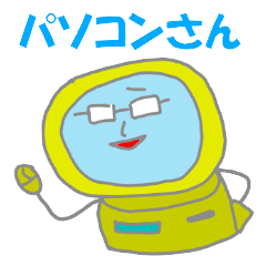 [LINEスタンプ] にくいぜ！パソコンさん 