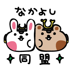 [LINEスタンプ] 武士のうさ丸＆くま吉 