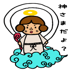 [LINEスタンプ] 上から神さま 