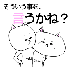[LINEスタンプ] チミの返事にボキが答える擬人化猫スタンプ fetchpriority=high
