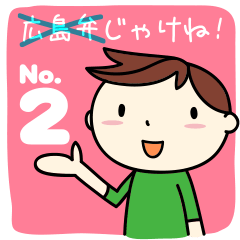 [LINEスタンプ] じゃけね！(その2) 