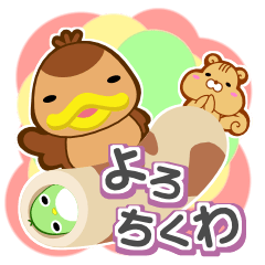 [LINEスタンプ] 色トリどり（・8・）よろちくわ！ 