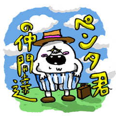 [LINEスタンプ] ペンタの仲間達 
