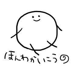 [LINEスタンプ] 愛すべき○(まる) 
