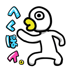 [LINEスタンプ] へくぽイ。 
