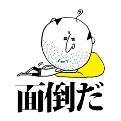 [LINEスタンプ] THE おじさん fetchpriority=high