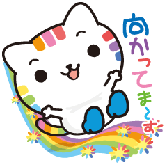 [LINEスタンプ] 虹ねこニャ！元気な虹色DAYをおくろう！ 