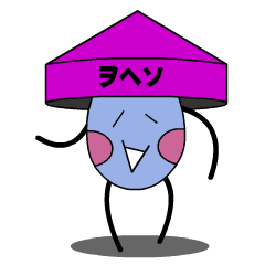 [LINEスタンプ] ヲヘソさん スタンプ 