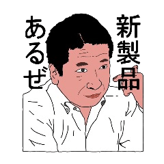 [LINEスタンプ] 外資系半導体業界営業のつぶやき 