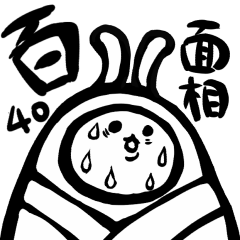 [LINEスタンプ] うさぎ侍の百面相 