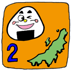 [LINEスタンプ] 新潟弁おにぎりくん2 