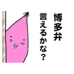 [LINEスタンプ] 使える博多弁スタンプ2 