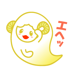 [LINEスタンプ] うらめシープ 