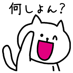 [LINEスタンプ] 愛媛の言葉スタンプ！ 