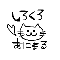 [LINEスタンプ] しろくろ★あにまる 