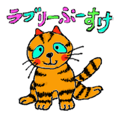 [LINEスタンプ] ラブリー ぶーすけ 