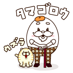 [LINEスタンプ] タマゴロウ＆ウズラ 