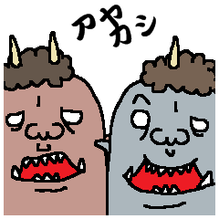 [LINEスタンプ] 我らアヤカシ 