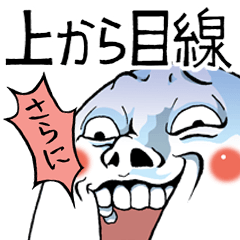 [LINEスタンプ] さらに！Mr.上から目線