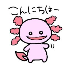 [LINEスタンプ] ウーパールーパーのアルとメラ 