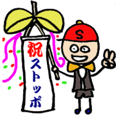 [LINEスタンプ] しんタローのドキドキ投資生活 