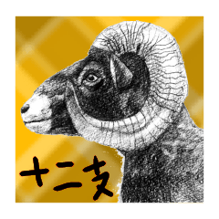 [LINEスタンプ] 十二支スケッチ 