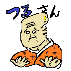 [LINEスタンプ] つるさん 