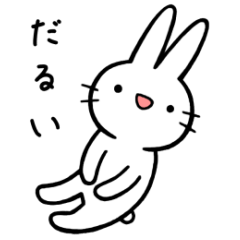 [LINEスタンプ] 無気力ウサギさんのゆるい相づちスタンプ