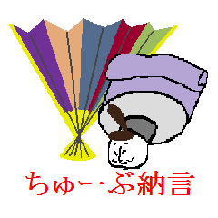 [LINEスタンプ] ちゅーぶ納言 