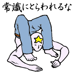 [LINEスタンプ] 無敵さん 