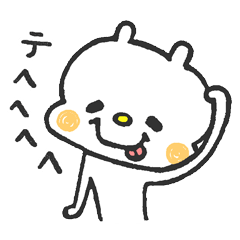 [LINEスタンプ] しろくまちゃんのゆるスタンプ。 